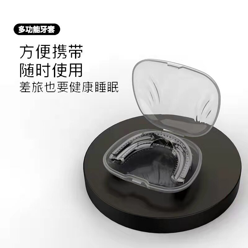 现货速发扰鼾器牙套防止打鼾防呼噜药男防止磨牙神器口腔矫治器