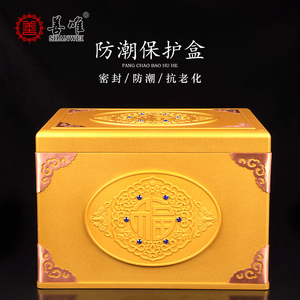 速发品唯 福满乾坤盒防潮盒保护防随葬用善防潮防腐罩水