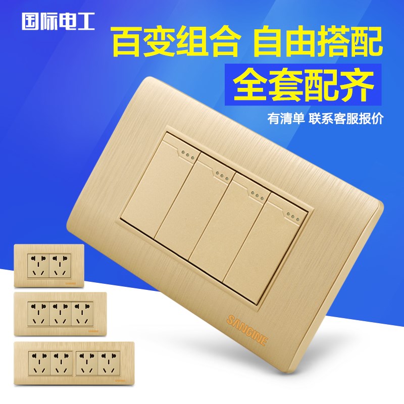速发家用118型开关小座香槟插4开墙壁面板二位金四开开关