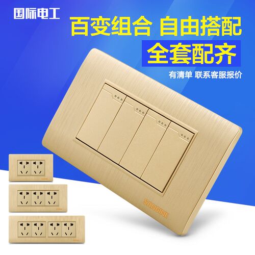 速发家用118型开关小座香槟插4开墙壁面板二位金四开开关