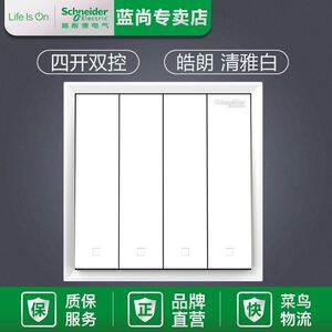 现货速发。 皓朗 清雅白 四开 四联 双切开关 86型 强电