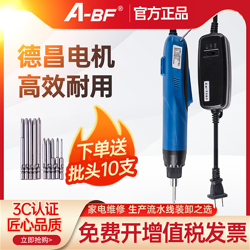速发A-BF不凡电动螺丝批直插式扭力调可起动电子电动螺丝刀全自动