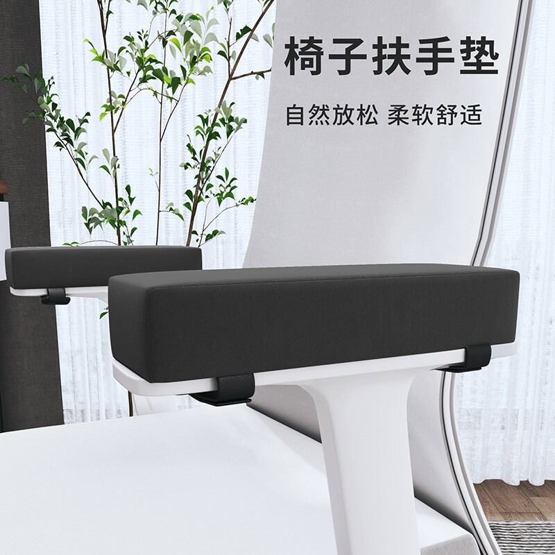 现货速发椅子扶手垫电脑座椅公椅电竞椅扶手肘垫手托加海绵软垫子