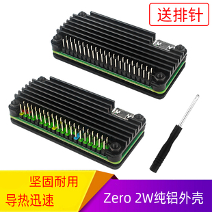 速发树莓派pero 2W纯铝外壳Raspberry 送i Zero 2w保护壳+排针Z镙