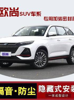速发欧尚X5门X7/C尘70A/科赛ProEV汽车/密封条全车隔音条防X胶条