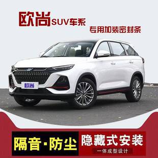 科赛ProEV汽车 密封条全车隔音条防X胶条 C尘70A 速发欧尚X5门X7