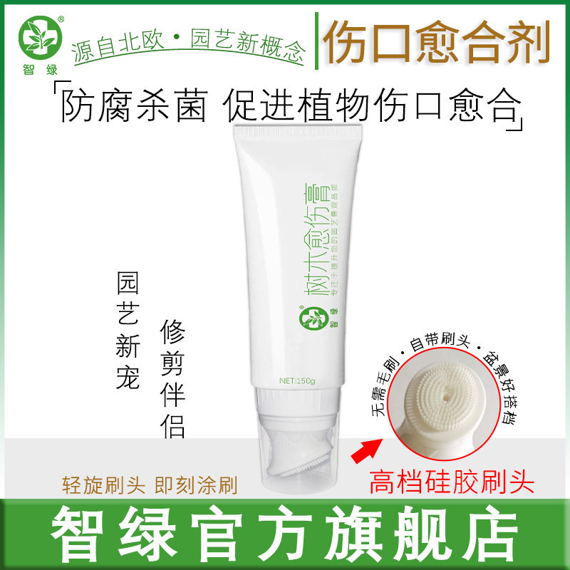 速发植物愈膏伤树木伤口愈合剂果树修剪涂抹嫁接切口修毒盆景消复