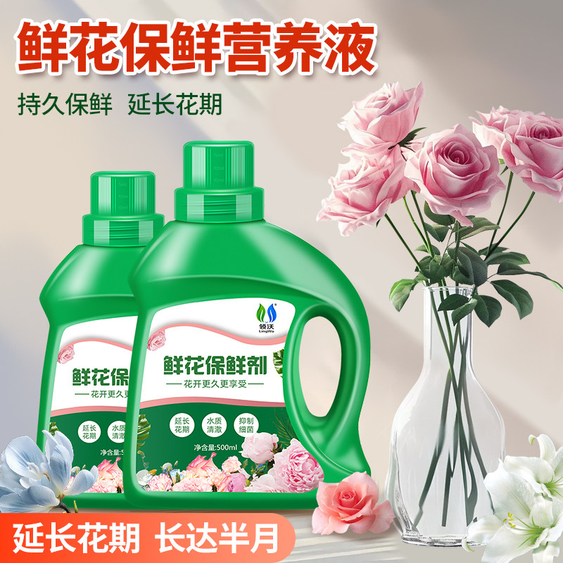 速发插鲜剂家用营养液花店玫瑰百合花卉通用型保花保鲜延长剂