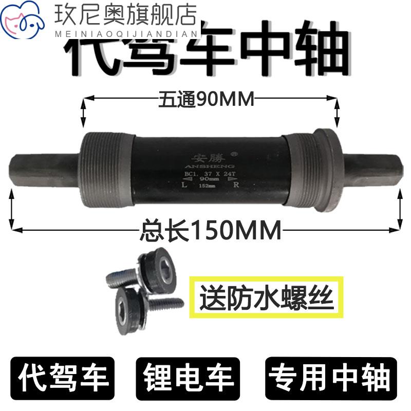 现货速发代驾车中轴锂电车折叠电动车中轴自行车雪地车配件 五通0