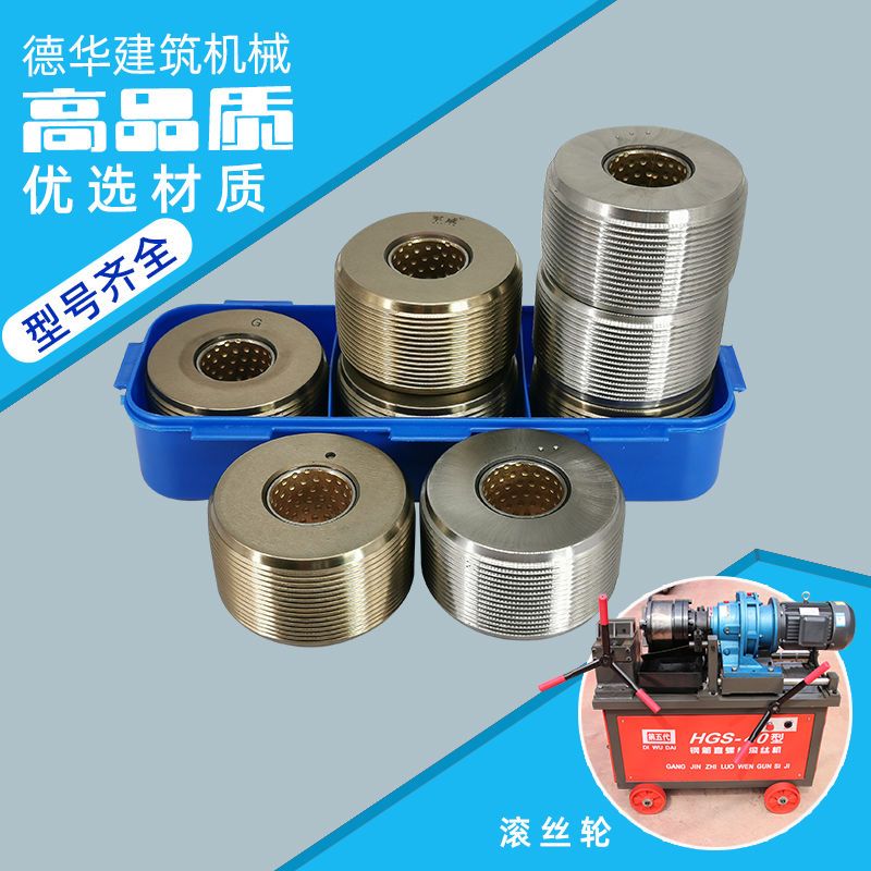 速发高强度号丝轮丝自动滚丝机配件分套钢筋直螺纹套全机刀片剥肋