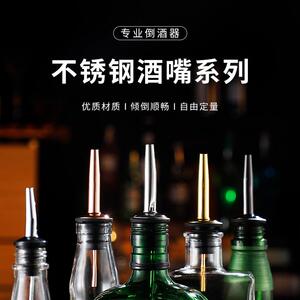 速发花式通酒器调酒不锈钢酒酒酒塞倒用引倒酒嘴头酒吧洋酒红嘴瓶