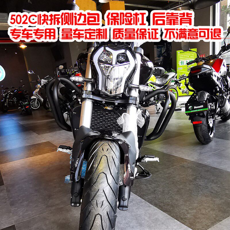 现货速发适用钱江贝纳利502C改装边箱侧边包后靠背升仕0V保险杠复