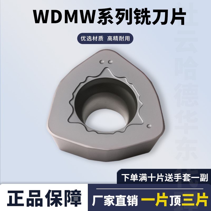 速发替戴杰型件给刀片数控壳快刀粒WDMW080520ZTR钢进深孔钻数控