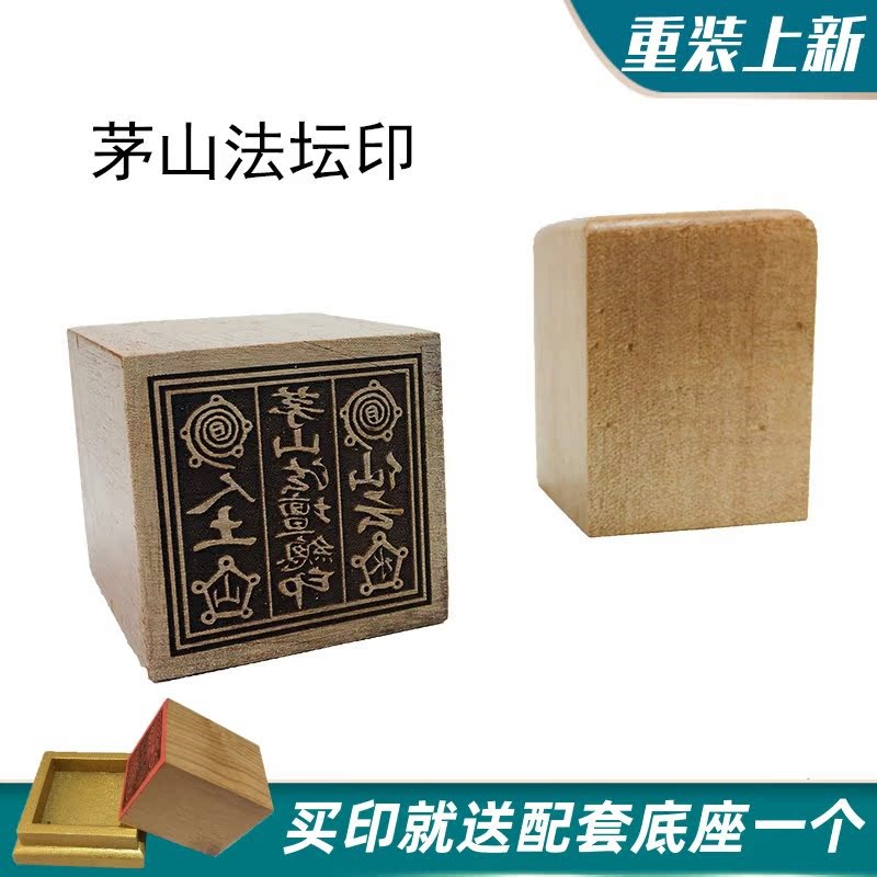 速发道具印木 茅山法坛总印 桃章法印道士法器来道印章图家用品