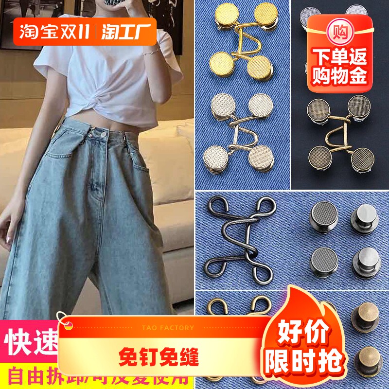 速发暗扣裤子收腰钮扣风纪扣牛仔裤扣子可调节拆卸裤腰大改小收紧