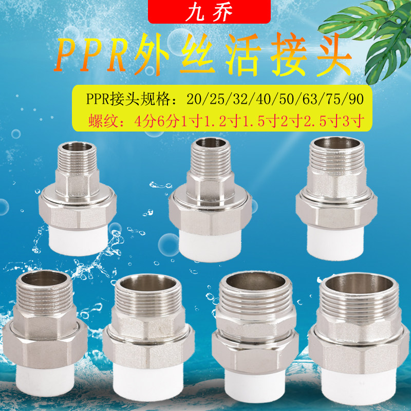 速发牙分6分ppr外0铜活动接头内牙外4ppr铜活接口2丝 25 2 40 50