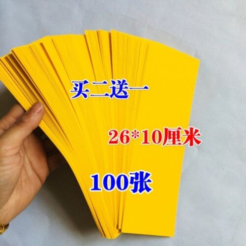 现货速发符画黄纸红纸抄经书画写字打表文黄裱纸符写箓纸a4道家黄