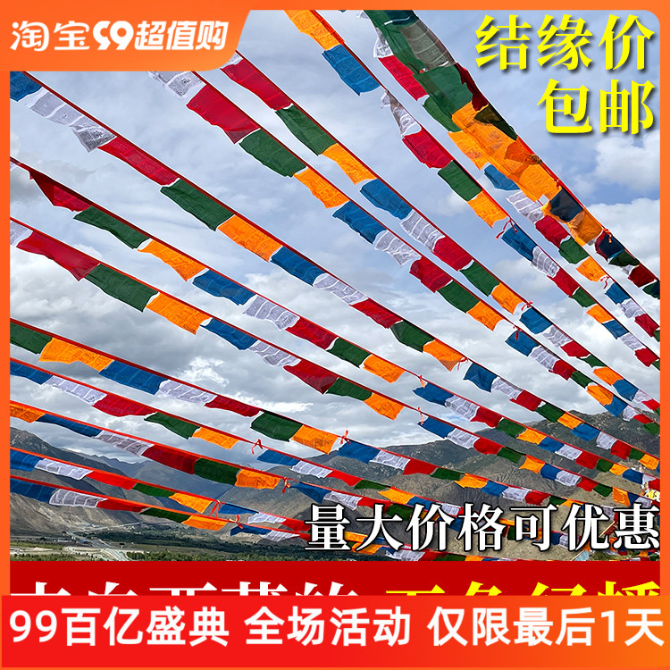 速发经幡量色旗批式旌旗布料隆达风马旗五彩旗藏族龙达经番藏五发