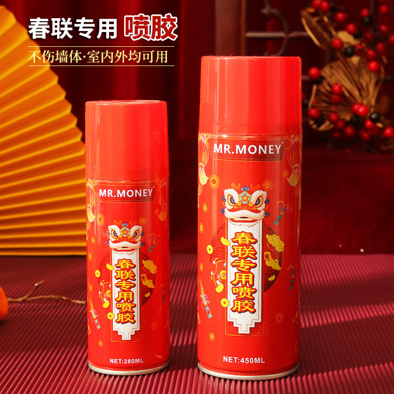 速发器联喷胶春节贴对联神春结婚粘剪告窗花广纸能喷雾胶不伤墙