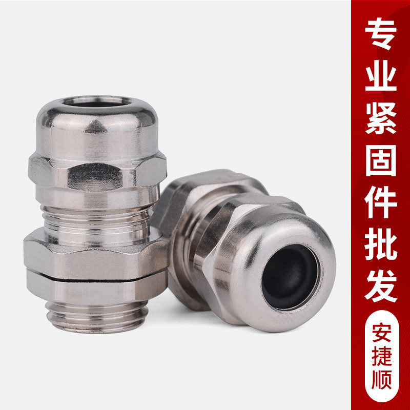 速发S金属防水接头固定密封电缆葛兰头黄铜镀镍锁12M1头紧61820