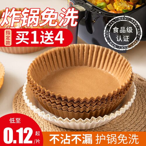 速发家气炸锅专用纸盘空用食物吸烤纸级硅油纸垫油箱烘焙工具盘