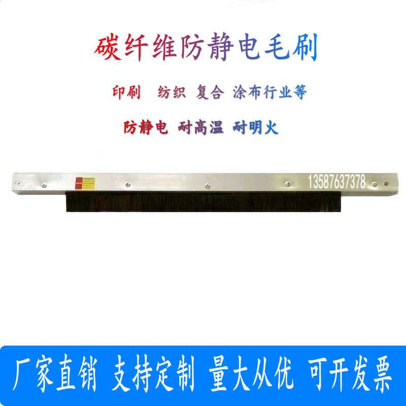 现货速发静电毛刷印刷机碳纤维防静电刷工业导电毛刷