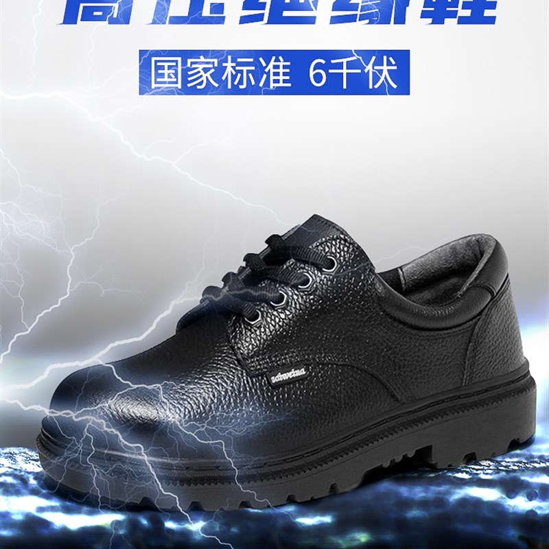 速发赛维纳劳保鞋男士电工绝缘底耐磨夏季透气防臭真皮工地安全鞋