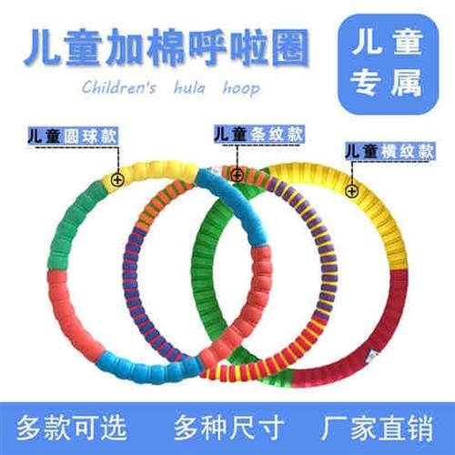 现货速发儿童呼啦圈小学生小号幼儿园宝宝软海绵比赛做操达标。
