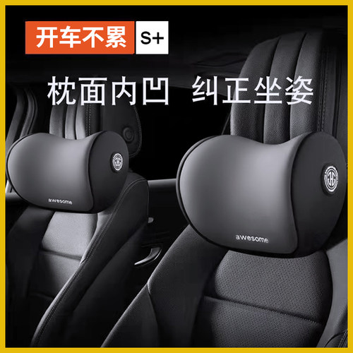 速发汽车靠枕颈枕座内头枕车用忆椅车载脖子车上枕头记车棉