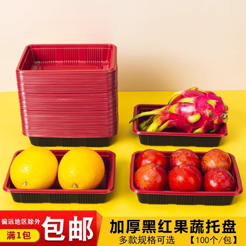 速发水包打果盒黑盒一次性包装盒水果店陈列托盘商用底托专用塑料
