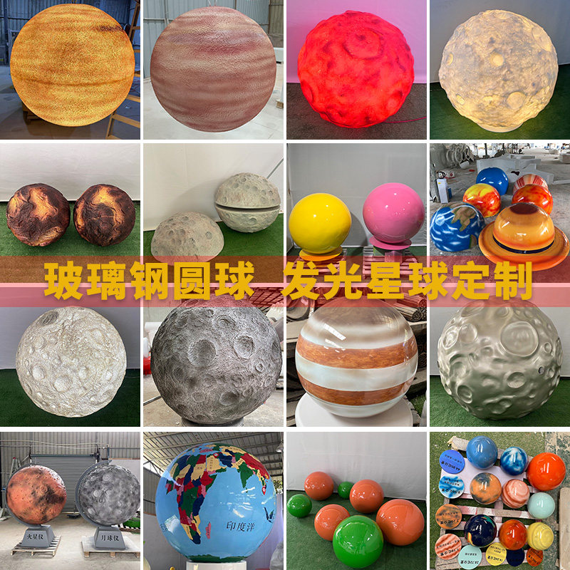 现货速发玻璃钢圆球雕塑发光星球月球行星摆件校园地球仪户外