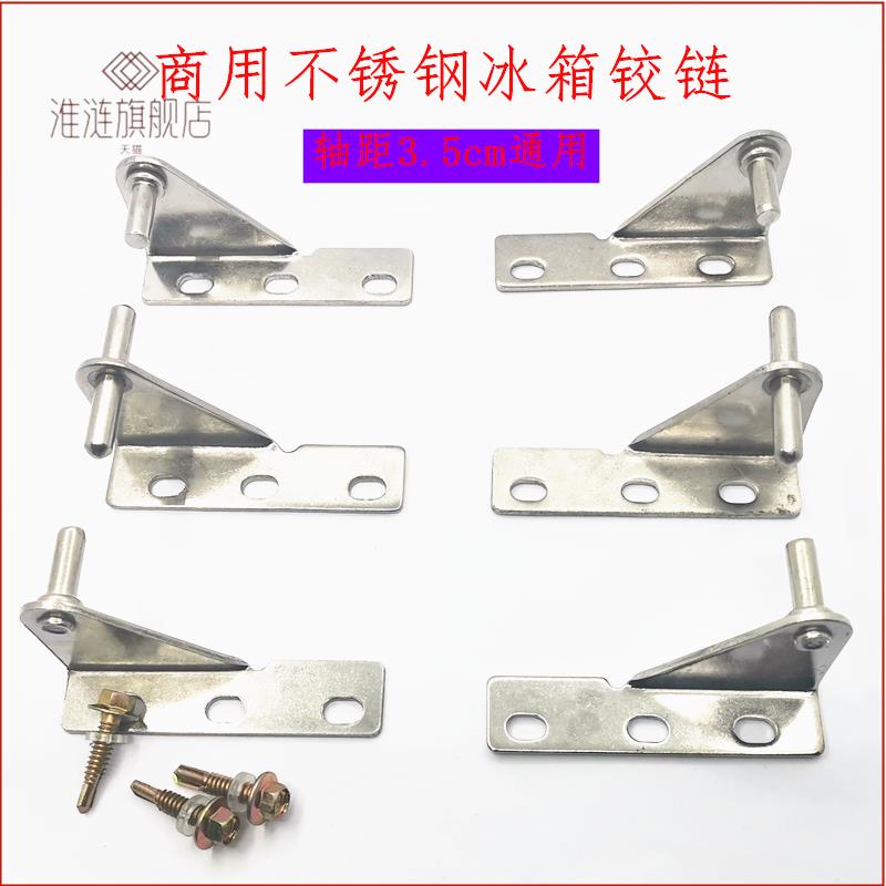 现货速发商用厨房冰箱门轴操作台冰柜铰链不锈钢四门六个门大冷柜