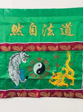 速发法器道桌用品 道布自然桌围1米太极八卦道士家裙桌法缎布绿色