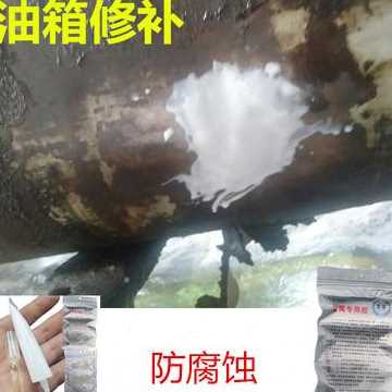 速发新厂促新油箱补漏胶 大货车铁柴油箱 小车汽油塑料油箱 渗油