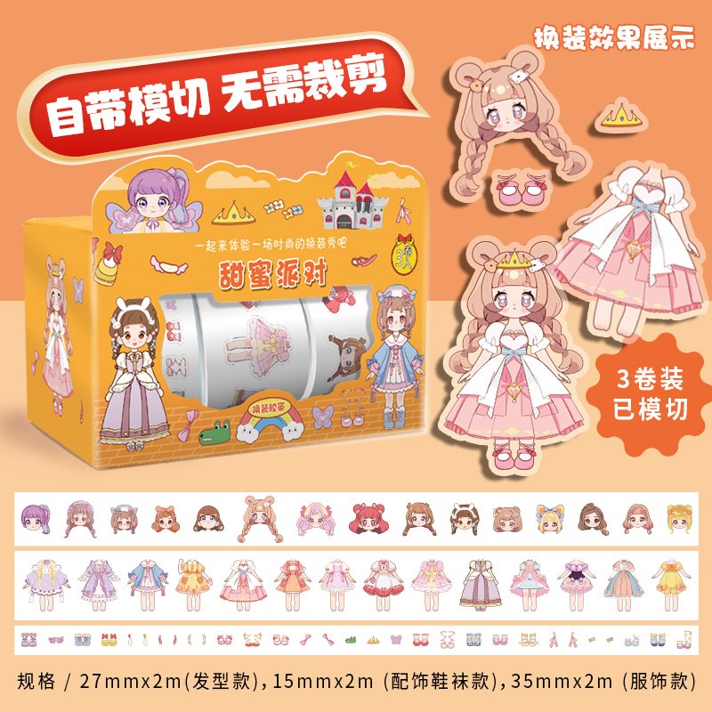 速发小公主换装贴纸古风孩子和爱胶纸可带儿童手帐人物衣服熊