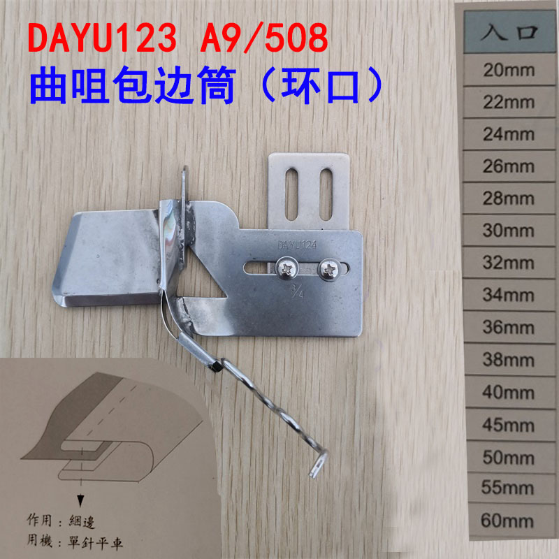 速发牌DU12环口包包器曲咀双边筒 45度边折边环拉筒 平车拉筒