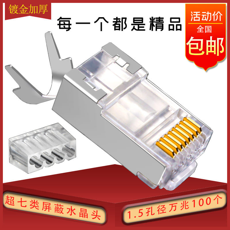 现货速发七7类网线水晶头7兆网络双屏蔽超六类6a千兆电脑rj45接头