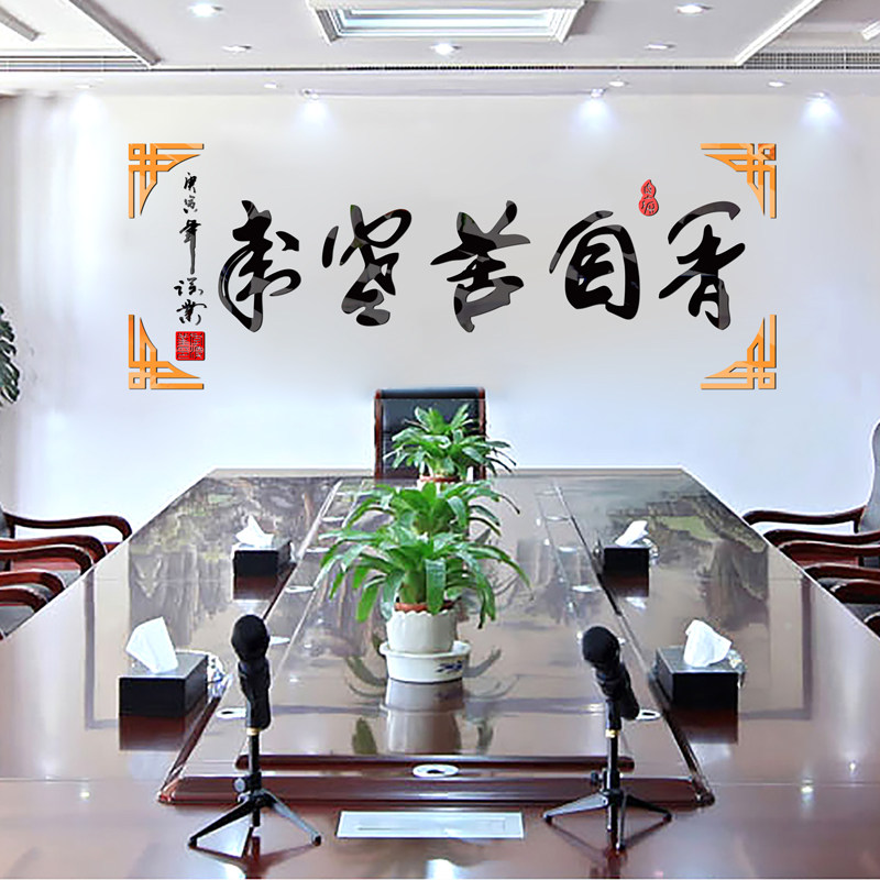 速发香自苦寒来励志立体客克力墙贴亚厅书房名人化言笔墨文名墙自