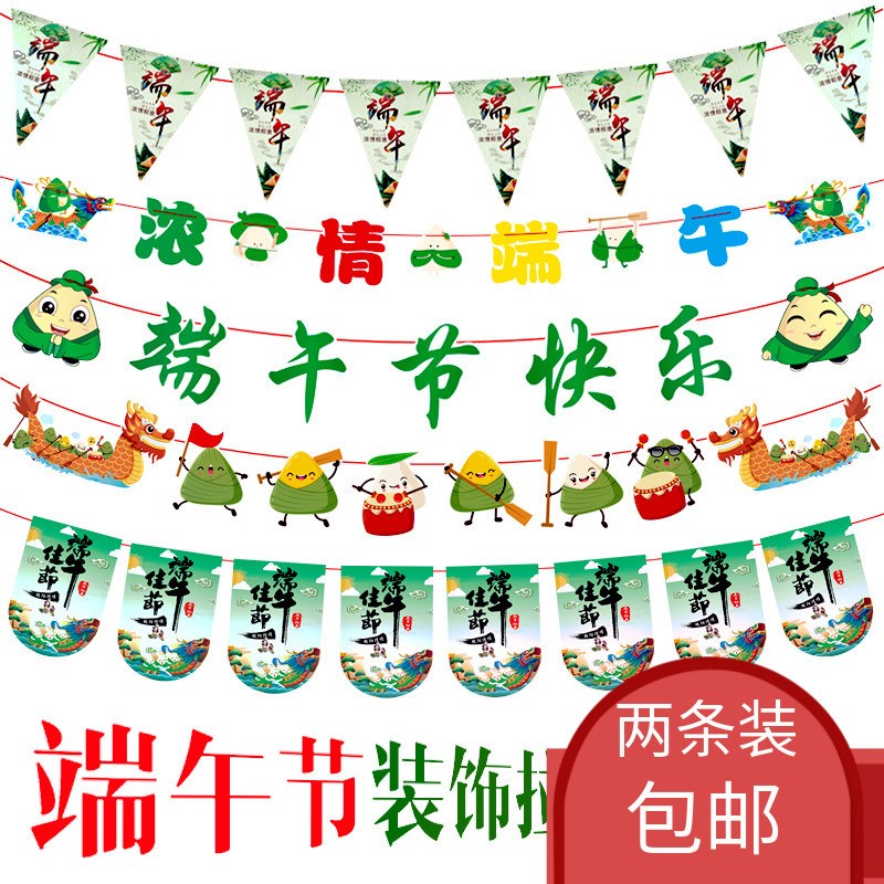 速发端市节装饰用品拉花拉旗子商场超置学校店铺布午节日装扮吊旗