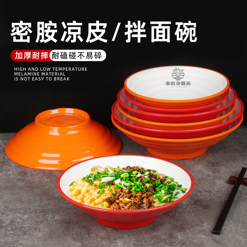 速发仿瓷凉皮碗商用热干面拌饭卤肉饭炒米粉拌面碗炸酱面密胺平口