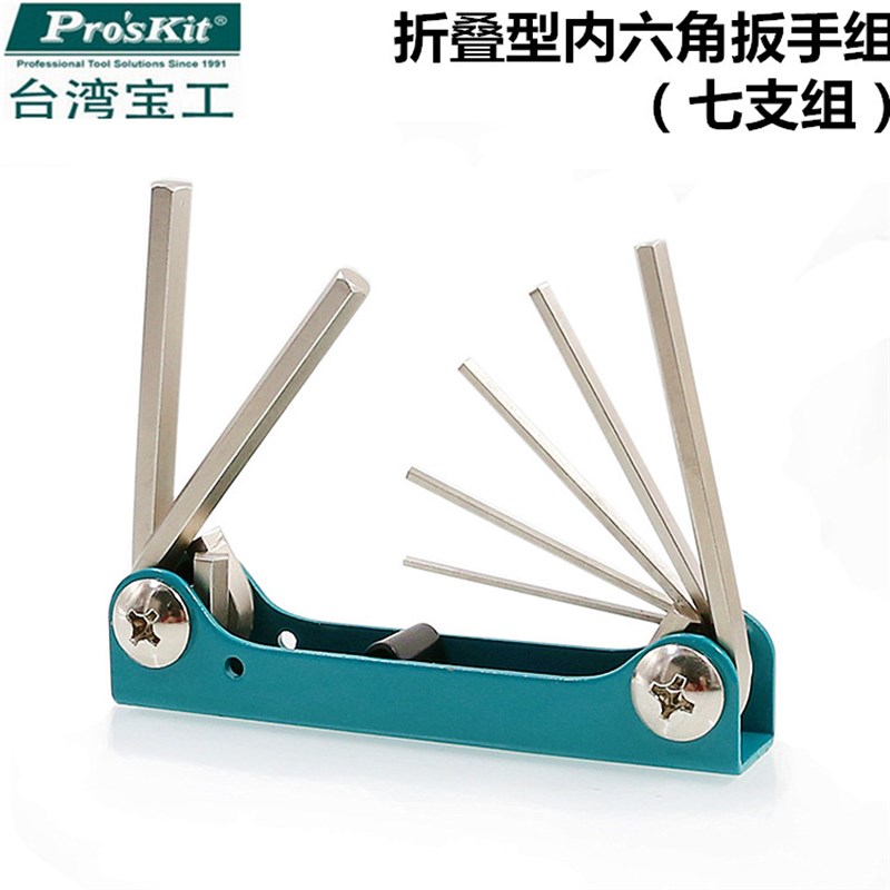 速发8PK-021公制内六角扳手组2叠扣式六角扳手套装HW-2折1M