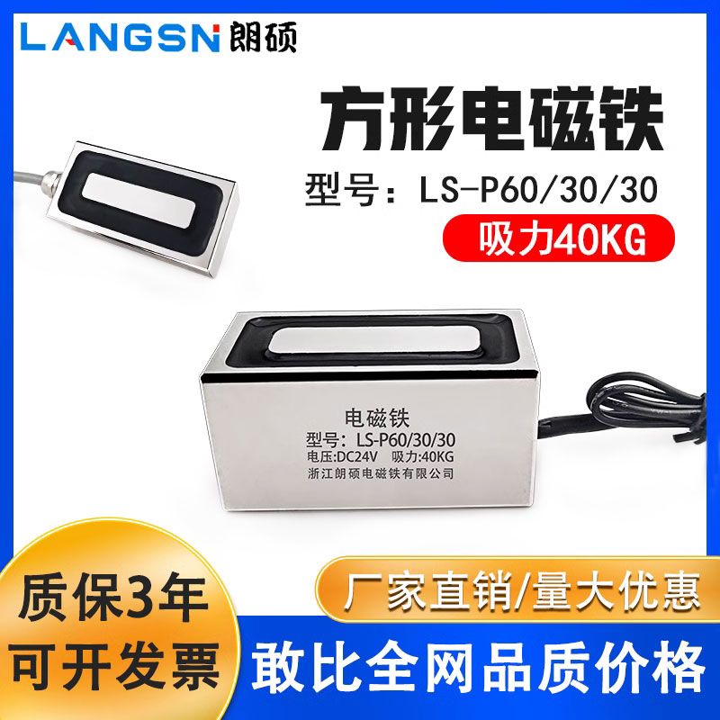 长方形电磁铁60/30/30吸盘式吸力40KG公斤直流DC12V/24V支持定制