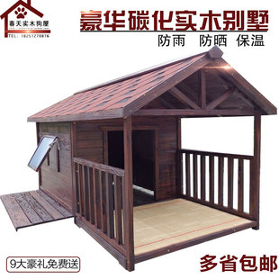 可清洗实木带棚宠物房防水木屋大型犬狗舍金毛狗房子 包邮 狗窝四季