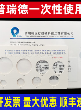 普瑞德一次性使用包皮吻合器测量卡尺医用切自动缝合割除脱落神器