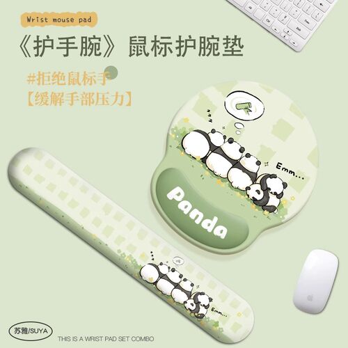 鼠标垫防腱鞘炎粉屁熊猫手