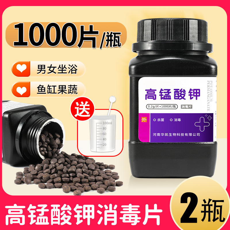 高锰酸钾片外用坐浴妇科杀