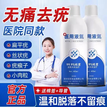 液氮冷冻去疣医用去疣液态氮疣瘊肉粒一抹无忧家用丝状疣大容量