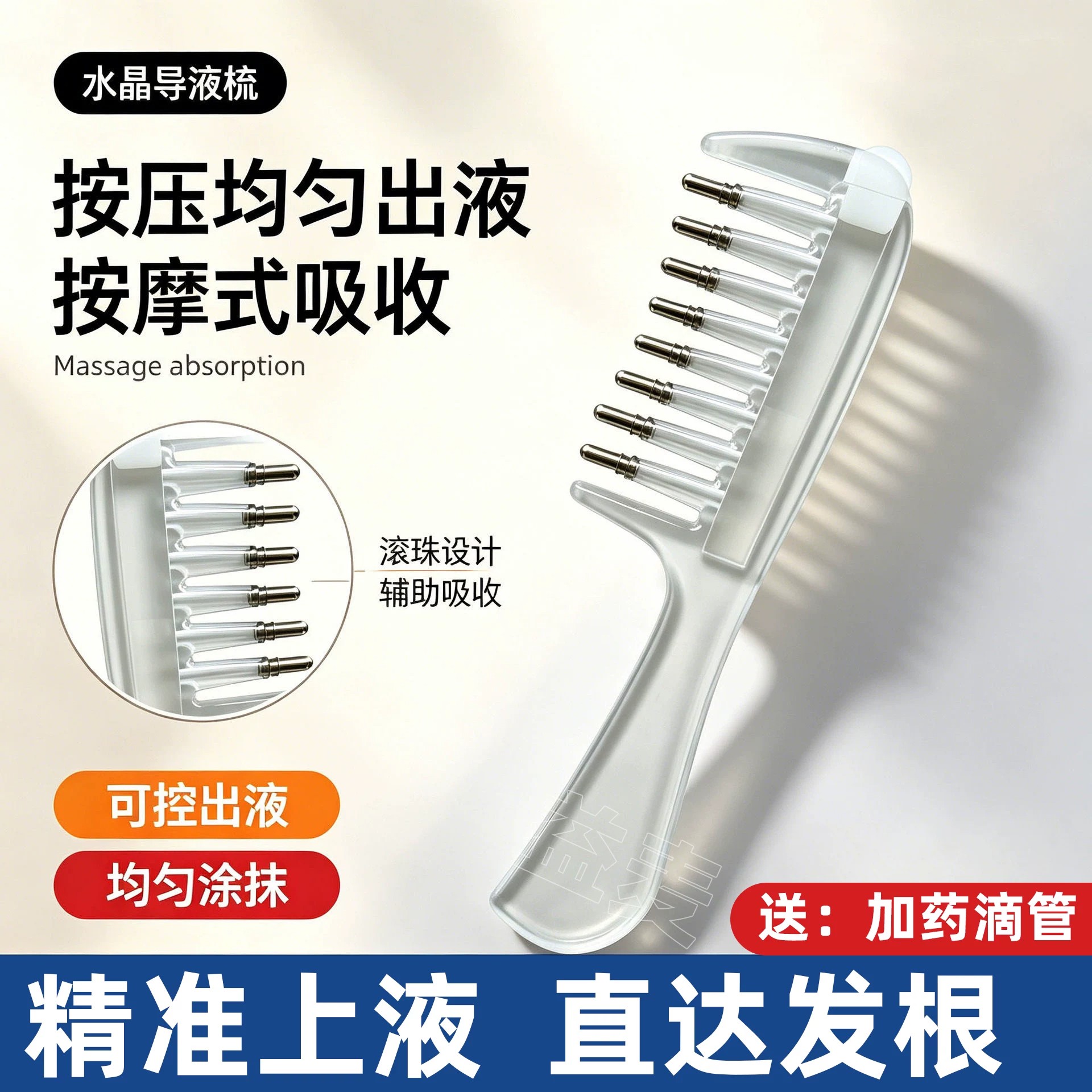 水晶上液梳米诺地尔上药器头部滚珠按摩生发育发液精油导液梳神器图片