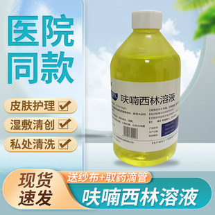 0.2呋喃西林溶液抑菌鱼用消毒液外用皮肤湿敷男女私处冲洗非医用
