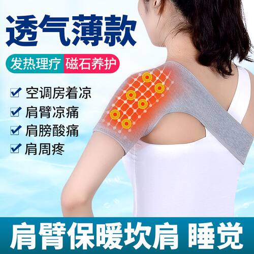 护肩保暖防寒睡觉周炎空调